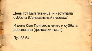 15. В какой день распяли Христа?