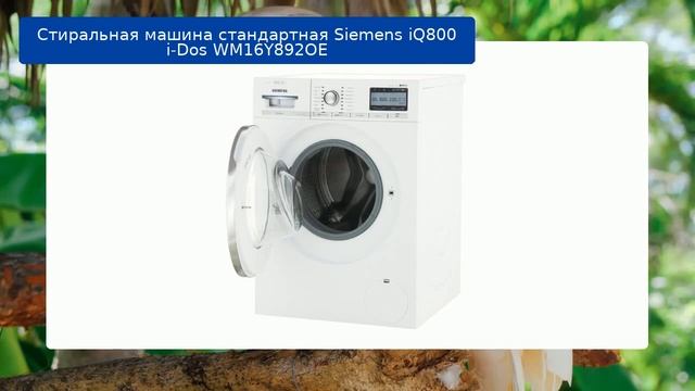 Стиральная машина стандартная Siemens iQ800 i-Dos WM16Y892OE обзор и отзыв смотреть онлайн