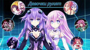 Аниме клип - Девочки рулят 「AMV」