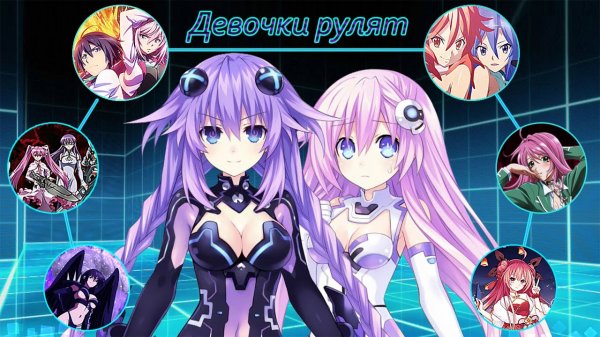 Аниме клип - Девочки рулят 「AMV」