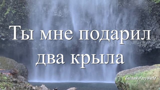 СПАСИБО ЗА СЧАСТЬЕ РОДНОЙ смотреть онлайн