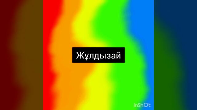 Самые красивые имена девочек на казахском? смотреть онлайн