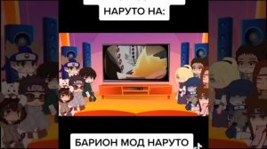 реакция друзей Наруто на него