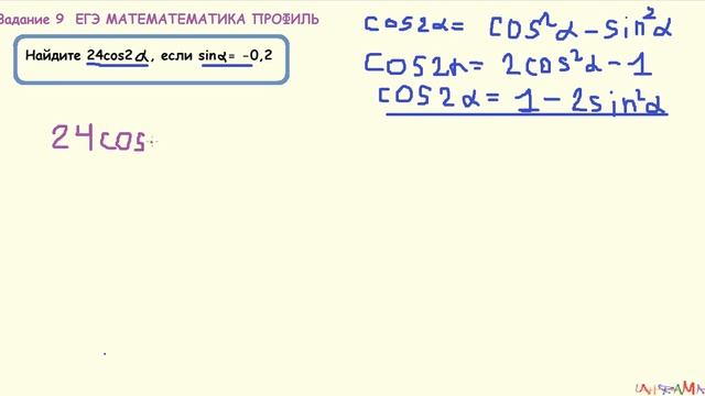 9 задание егэ матем проф найдите 24cos2, если sin=-0,2 смотреть онлайн