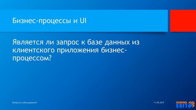 Является ли запрос к базе данных из клиентского приложения бизнес-процессом? смотреть онлайн