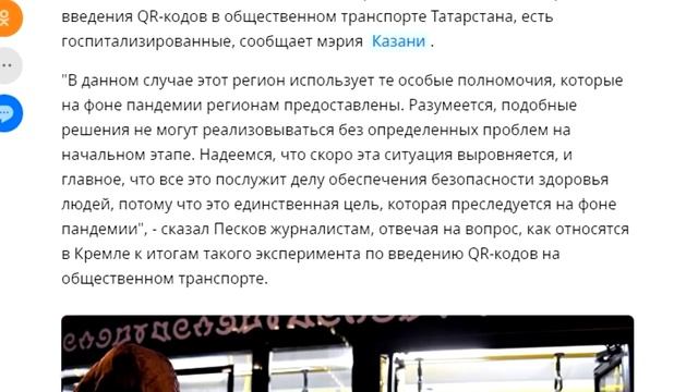ПЕРВЫЕ ЖЕРТВЫ QR- КОДОВ НА ТРАНСПОРТЕ В КАЗАНИ! ЛЮДИ В ШОКЕ! ЧТО ПРОИСХОДИТ? ЭТО ТОЛЬКО НАЧАЛО! смотреть онлайн