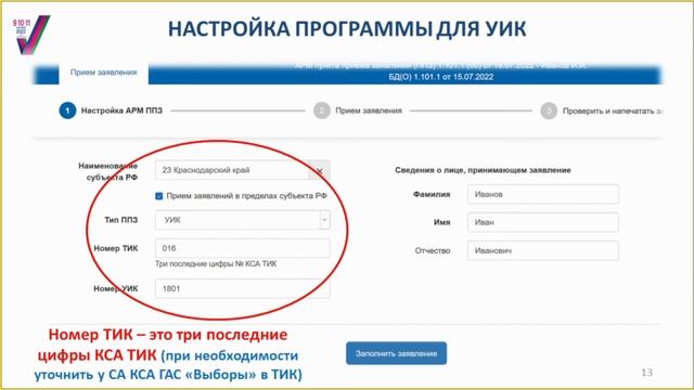 Оформление заявления о включении в список избирателей по месту нахождения с использованием СПО в УИ смотреть онлайн