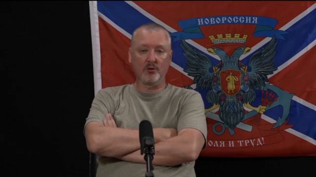 ? «Противник год назад не атаковал нигде» - Стрелков призвал не недооценивать контрнахрюк Игорь Ив смотреть онлайн