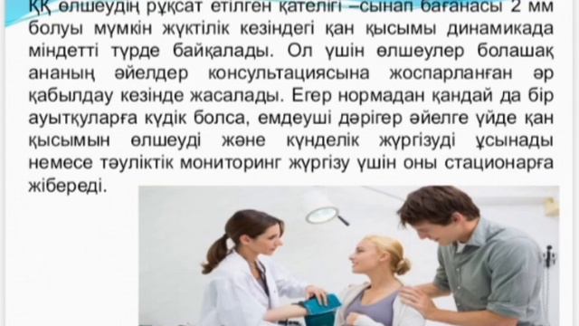 Артериялды қан қысымы және жүктілік смотреть онлайн