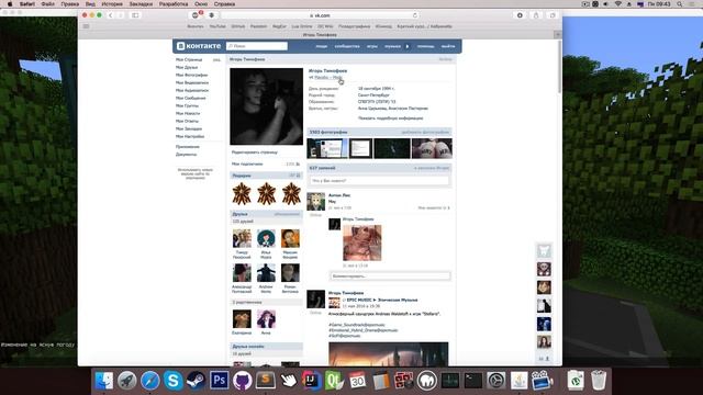 Клиент ВКонтакте для OpenComputers