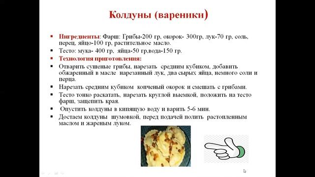 КОЛЛЕДЖ СЕРВИСА И ТЕХНОЛОГИЙ. Истина И.А. Тема: Традиционные белорусские блюда. смотреть онлайн