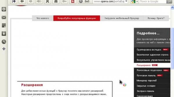 Opera 11 - обзор обновлений браузера