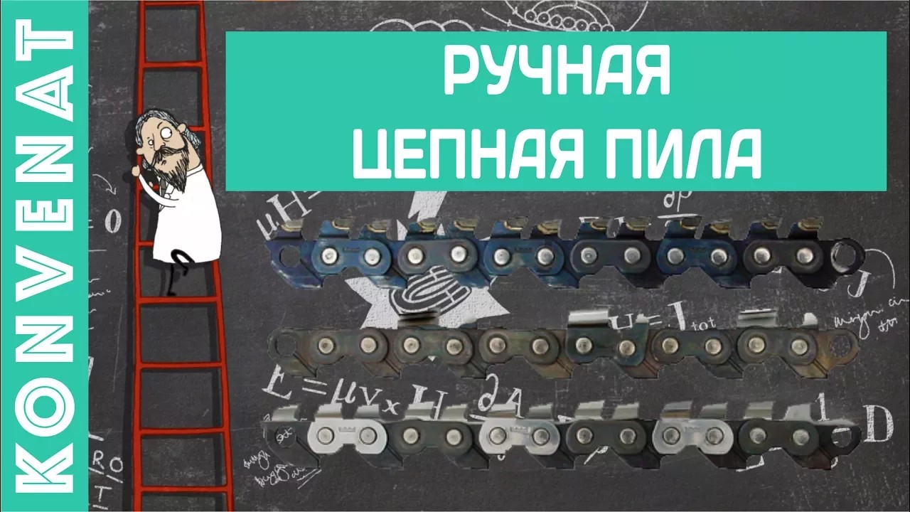 ПИЛА ЦЕПНАЯ OUTVENTURE смотреть онлайн