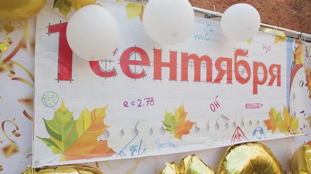 1 сентября 1А класс (Сергиев Посад) смотреть онлайн