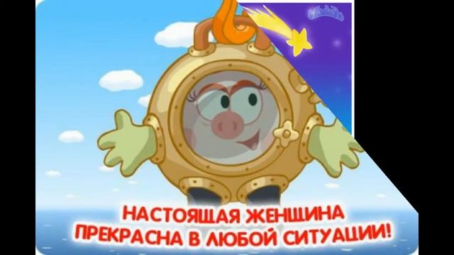 8 марта праздник всех дам... смотреть онлайн