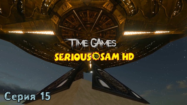 Прохождение Serious Sam - Fusion - The first Encounter #15 Великая пирамида (Все секреты) (Финал) смотреть онлайн