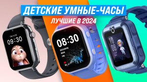 ТОП–5. Лучшие детские умные часы | Рейтинг 2024 года | Как выбрать смарт-часы для ребенка?