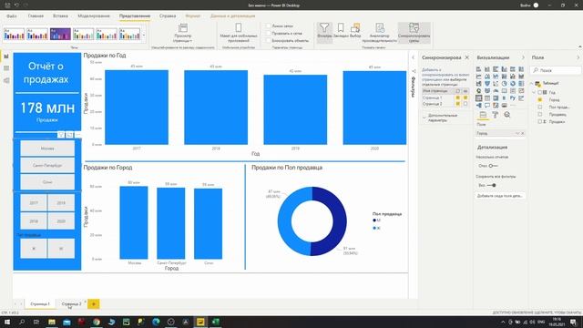 PowerBI: Синхронизация фильтров(срезов) / PowerBI:  Synchronized Filters (slicer)