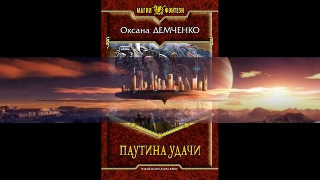 "Фантастика. Лучшие книги современных российских авторов". смотреть онлайн