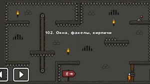 One level 3: Побег из тюрьмы - Уровень 102. Окна, факелы, кирпичи ?