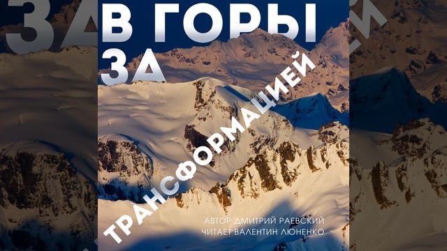 Почему я хожу в горы смотреть онлайн