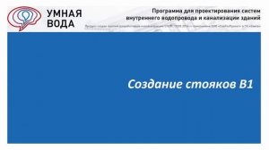 Гидравлический расчет ХВС (В1)