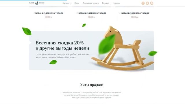 Сайт на Тильде - интернет магазин Wood horse смотреть онлайн