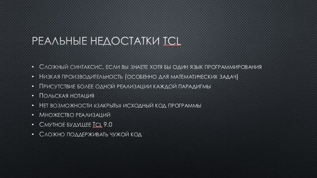Программирование для начинающих: язык Tcl (урок 00) смотреть онлайн