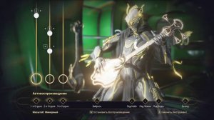 Warframe Играю на шазин песню Катюша