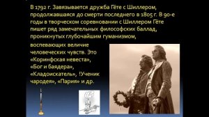 Презентация Гете Фауст
