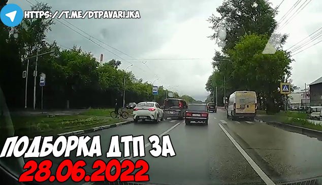 ДТП и авария! Подборка на видеорегистратор за 28.06.22 Июнь 2022 смотреть онлайн
