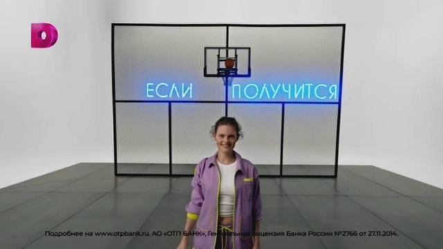 Отп Банк давай сделаем 2023 реклама смотреть онлайн