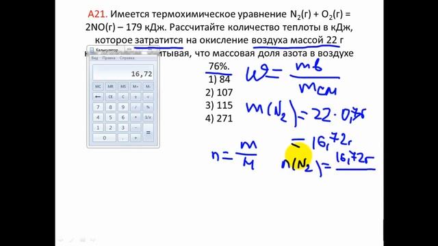 Задачи по химии. Тепловой эффект. А21 3 этап РТ 14 15 вариант 2 смотреть онлайн