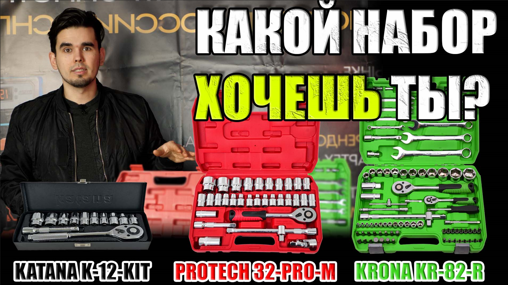 КАКОЙ ВЫБРАТЬ НАБОР ИНСТРУМЕНТОВ ДЛЯ АВТО ЯЩИК ИНСТРУМЕНТОВ. НАБОР ГОЛОВОК. АВТОИНСТРУМЕНТ 1 2 1 4 смотреть онлайн