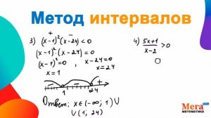 Метод интервалов | Как решить неравенство методом интервалов | Алгебра 9 класс | МегаШкола