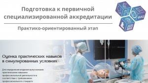 Станция  Осмотр сердечно-сосудистой системы