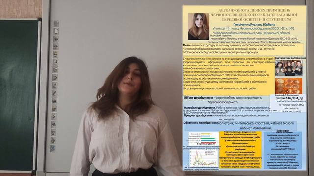Аеромікобіота деяких приміщень червонослобідського закладу загальної середньої освіти смотреть онлайн