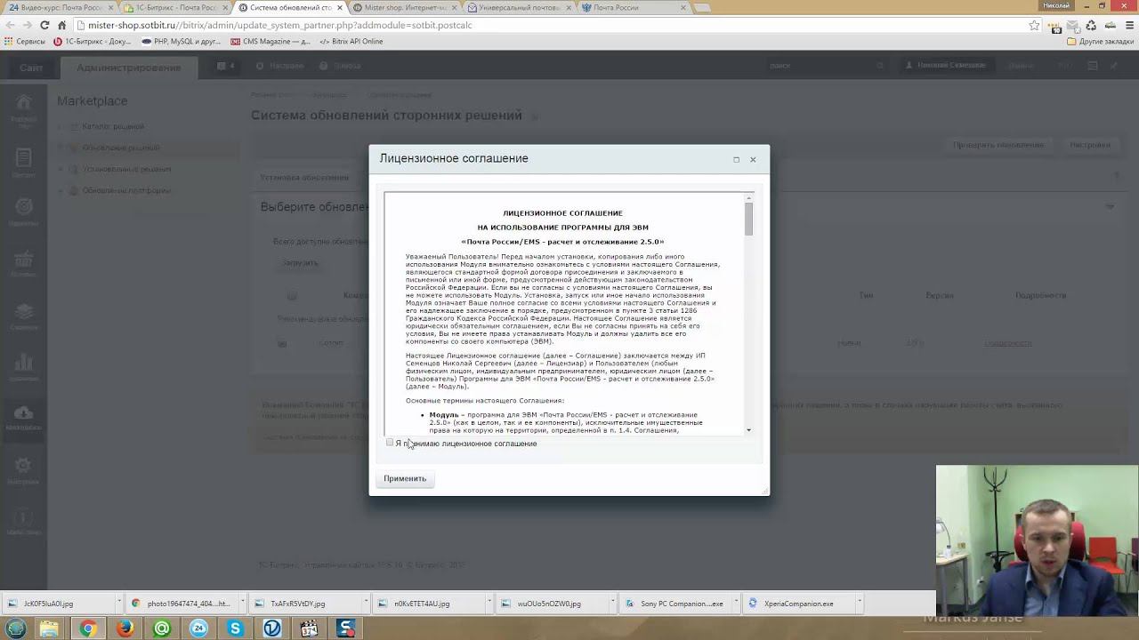 Почта России/EMS: Установка модуля смотреть онлайн