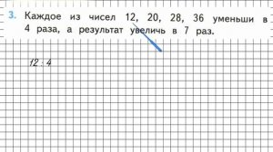 Страница 58 Задание 3 – Математика 3 класс (Моро) Часть 1