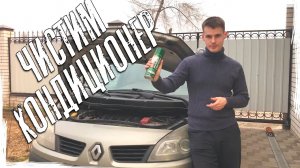 Как почистить кондиционер автомобиля весной  Step UP  Обслуживание кондиционера
