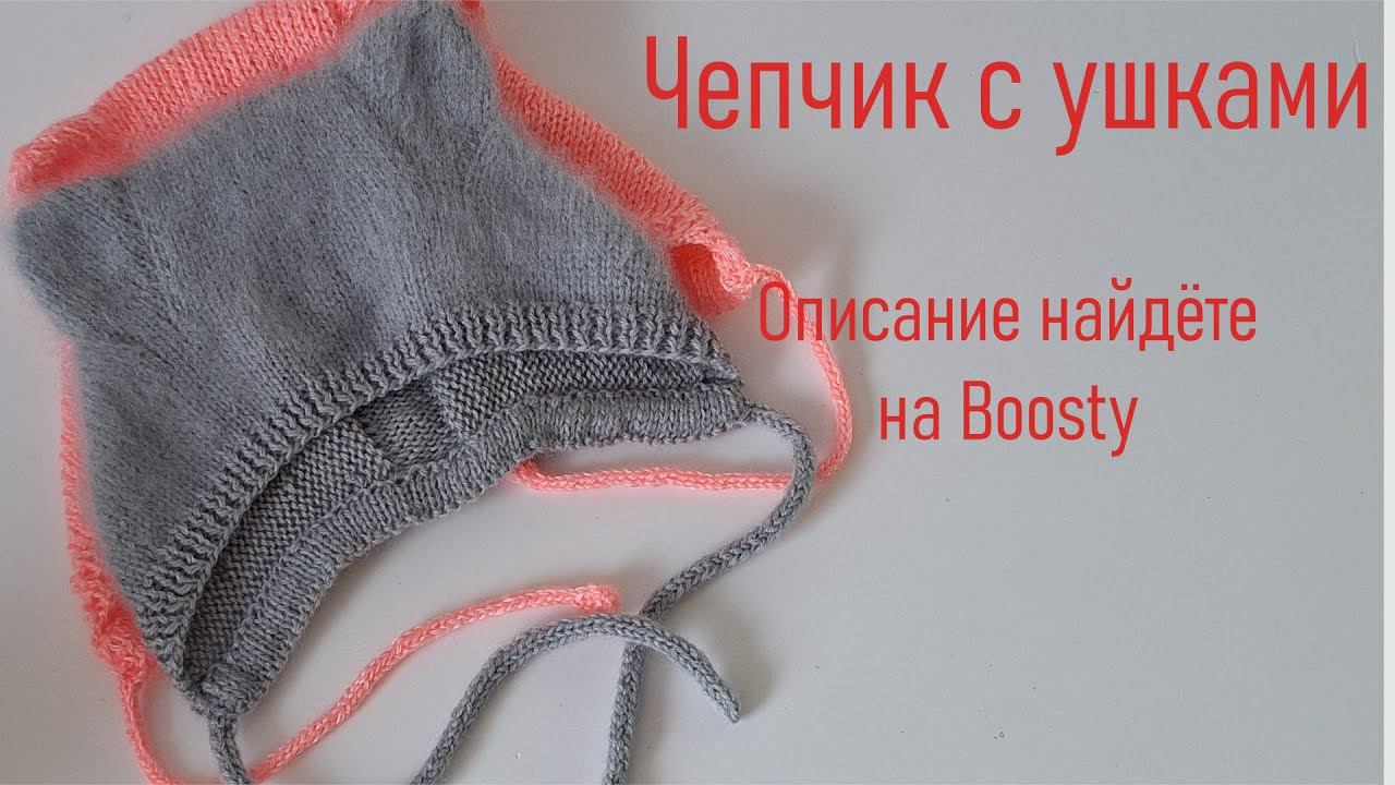 #452. Чепчик с ушками смотреть онлайн