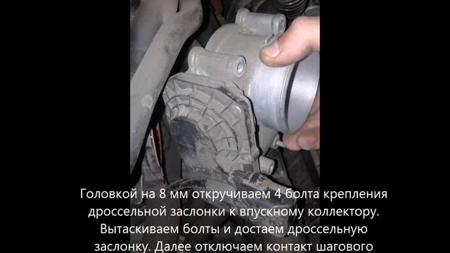 Mazda 6 - чистка дроссельной заслоки