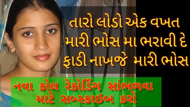 Gujarati New Call Recording 2022 || Viral Call Recording