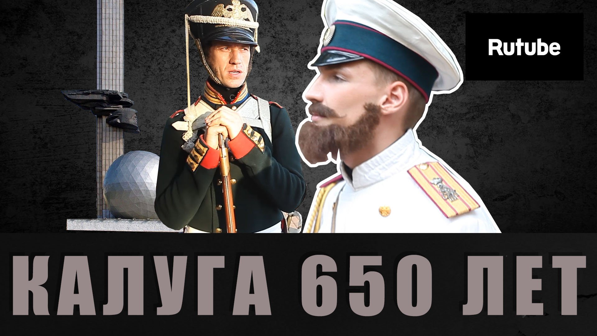Калуга 650 лет смотреть онлайн
