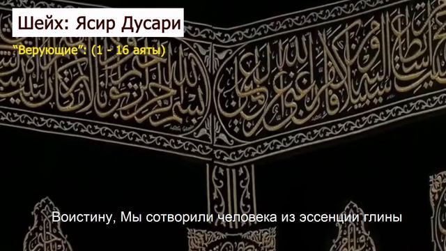 26 мая 2020 г. Мекка. Утренний намаз. Шейх Дусари. смотреть онлайн