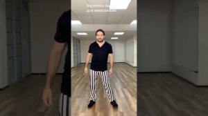 Самый простой танец Научитесь танцевать макарену для  начинающих