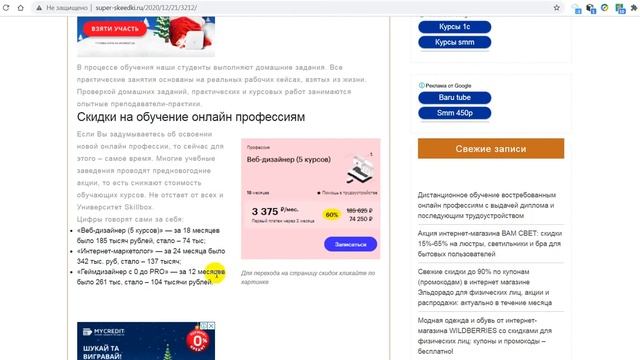 Скидки 60 % на обучение в онлайн-университете Skillbox