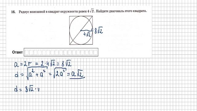 Вариант 4 (№15-19) Геометрия. ОГЭ математика 2024. Ященко 50вар. смотреть онлайн