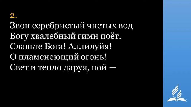 2 Всё, сотворённое Творцом