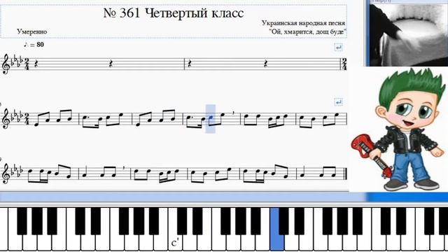 Сольфеджио Б Калмыков, Г Фридкин 4 класс № 361 смотреть онлайн